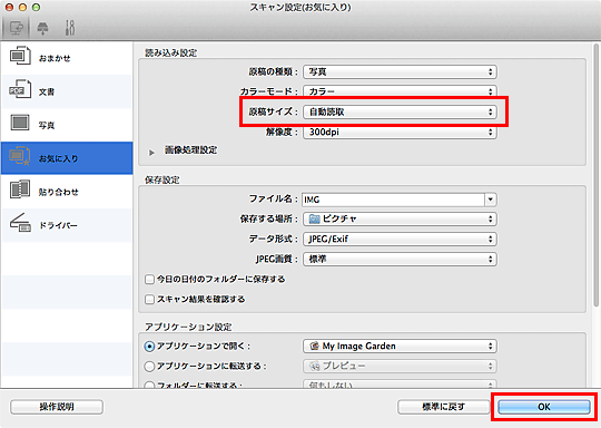 図:スキャン設定ダイアログ
